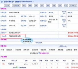 智邦国际企业管理软件 临沂企业ERP销售的全方位解决方案